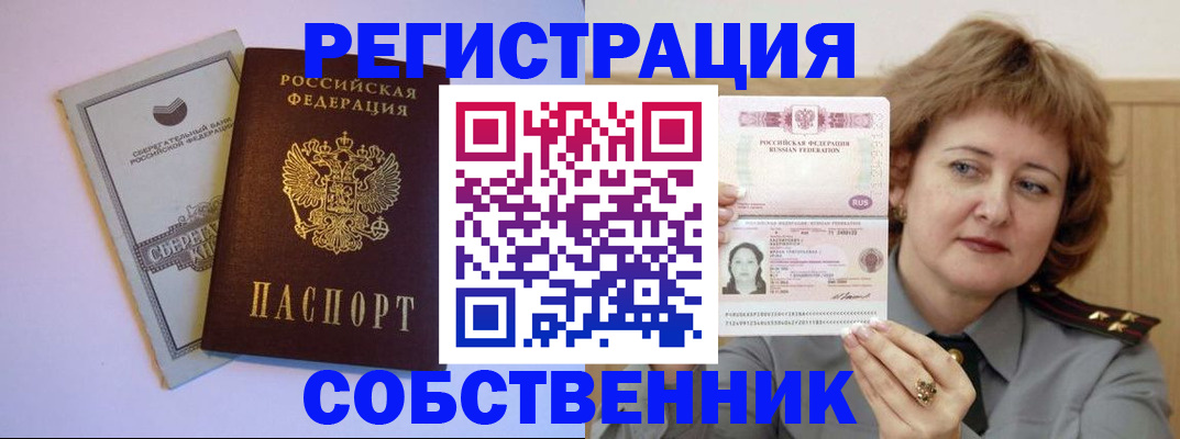 временная регистрация для всех в Кушве